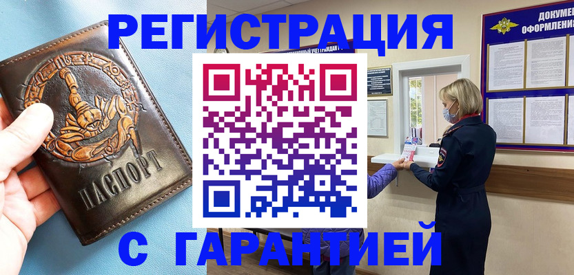 прописка для военкомата в Волгоградской области