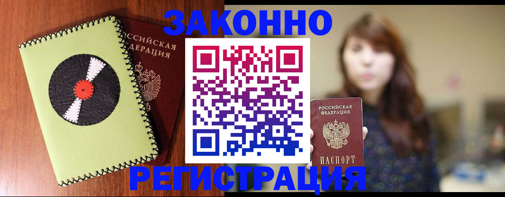прописка гарантия в Волгоградской области